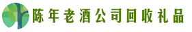 眉山市丹棱乔峰回收烟酒店